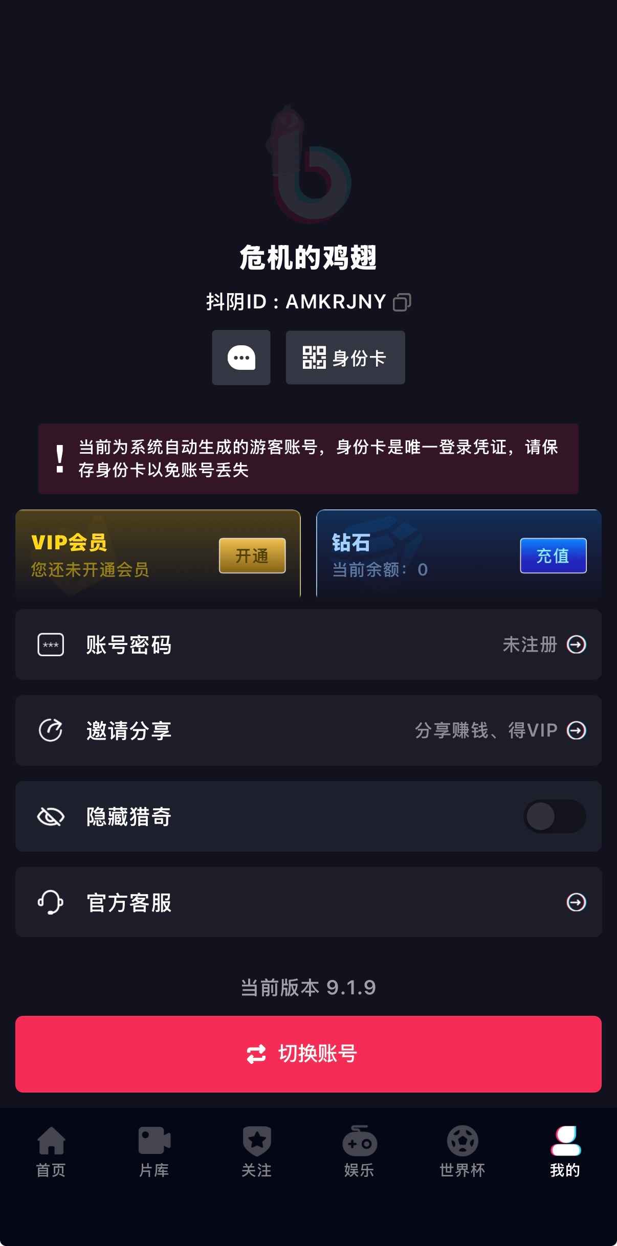 抖阴APP个人中心